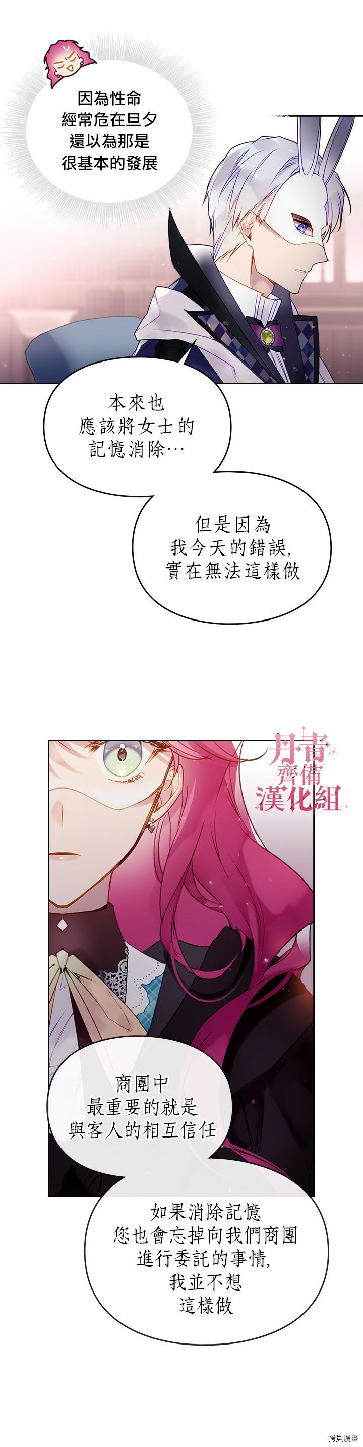恶役只有死亡结局[拷贝漫画]韩漫全集-第34话无删减无遮挡章节图片 