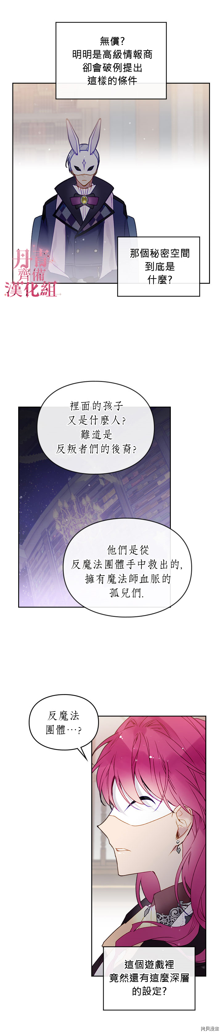恶役只有死亡结局[拷贝漫画]韩漫全集-第35话无删减无遮挡章节图片 