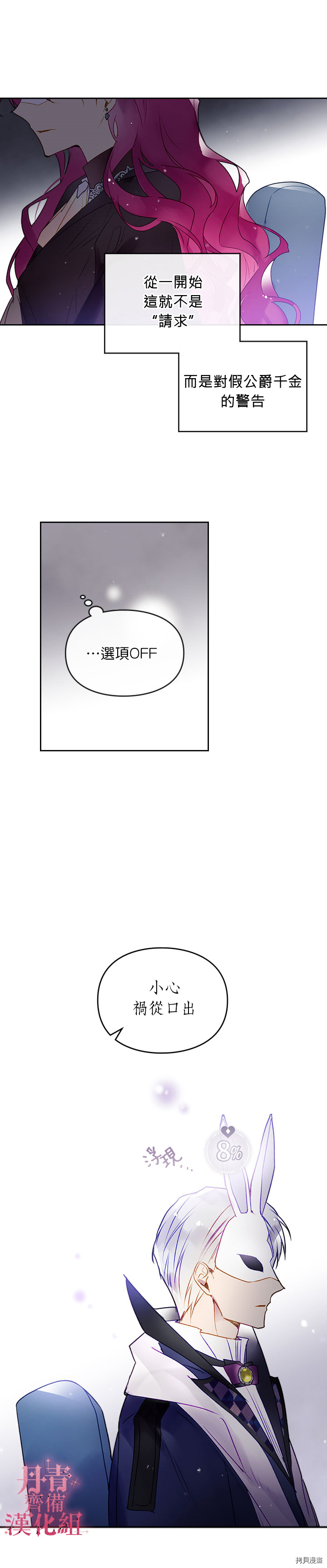 恶役只有死亡结局[拷贝漫画]韩漫全集-第35话无删减无遮挡章节图片 