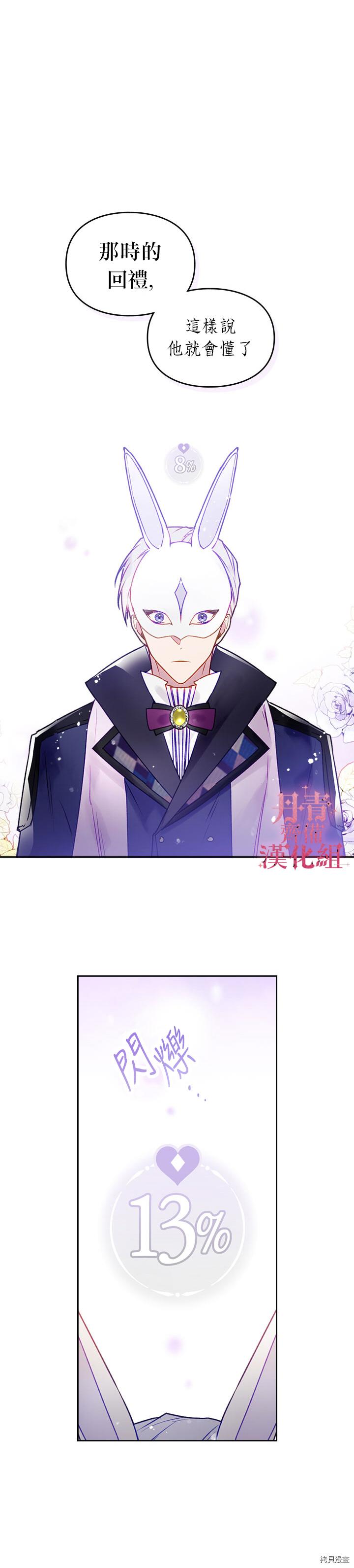 恶役只有死亡结局[拷贝漫画]韩漫全集-第35话无删减无遮挡章节图片 