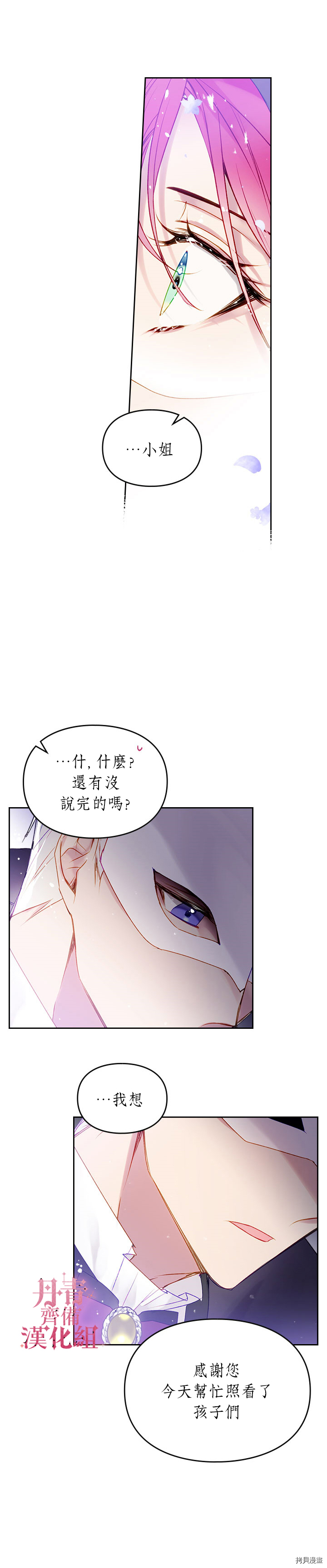 恶役只有死亡结局[拷贝漫画]韩漫全集-第35话无删减无遮挡章节图片 