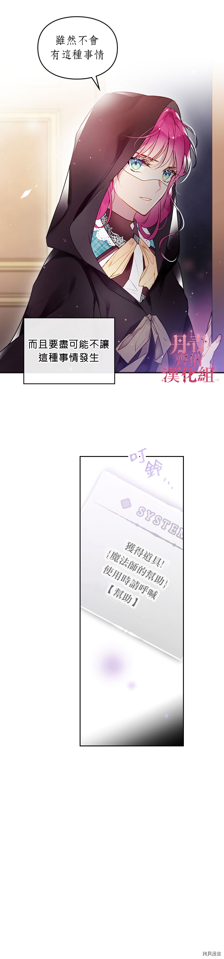 恶役只有死亡结局[拷贝漫画]韩漫全集-第35话无删减无遮挡章节图片 