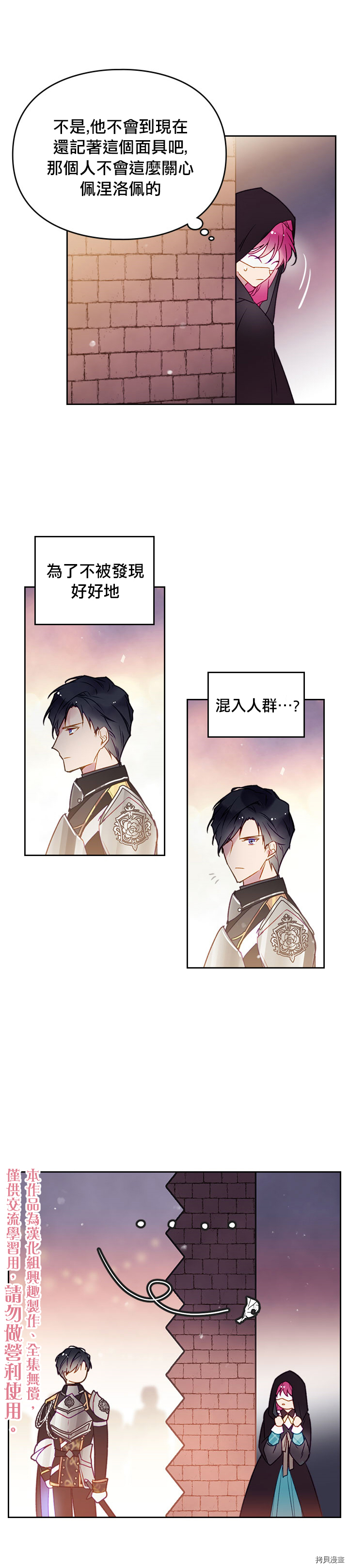 恶役只有死亡结局[拷贝漫画]韩漫全集-第36话无删减无遮挡章节图片 