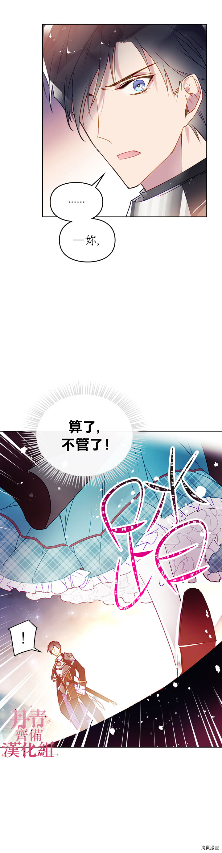 恶役只有死亡结局[拷贝漫画]韩漫全集-第36话无删减无遮挡章节图片 