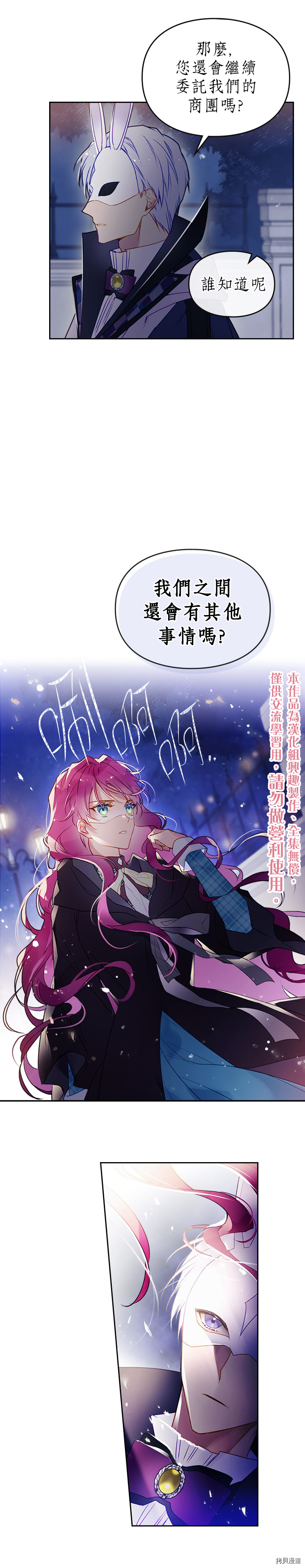 恶役只有死亡结局[拷贝漫画]韩漫全集-第36话无删减无遮挡章节图片 