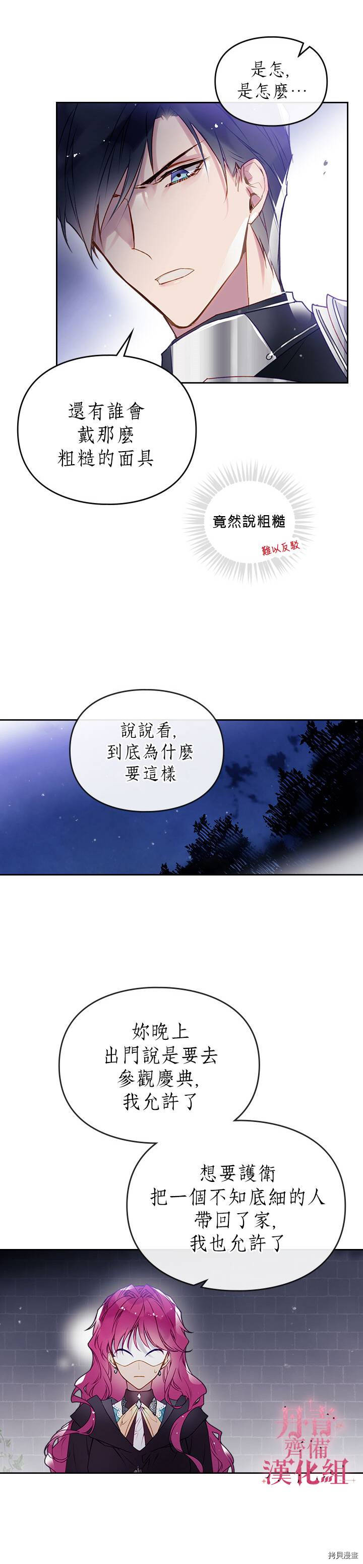 恶役只有死亡结局[拷贝漫画]韩漫全集-第37话无删减无遮挡章节图片 