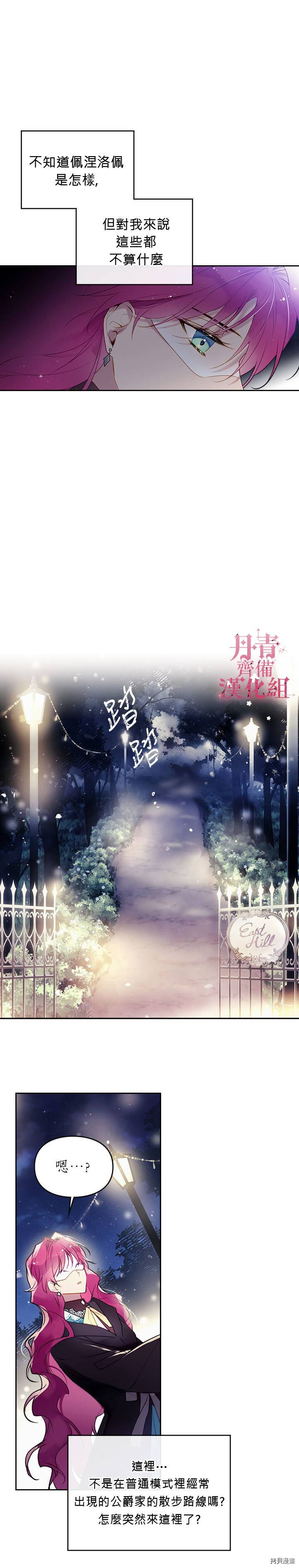 恶役只有死亡结局[拷贝漫画]韩漫全集-第37话无删减无遮挡章节图片 