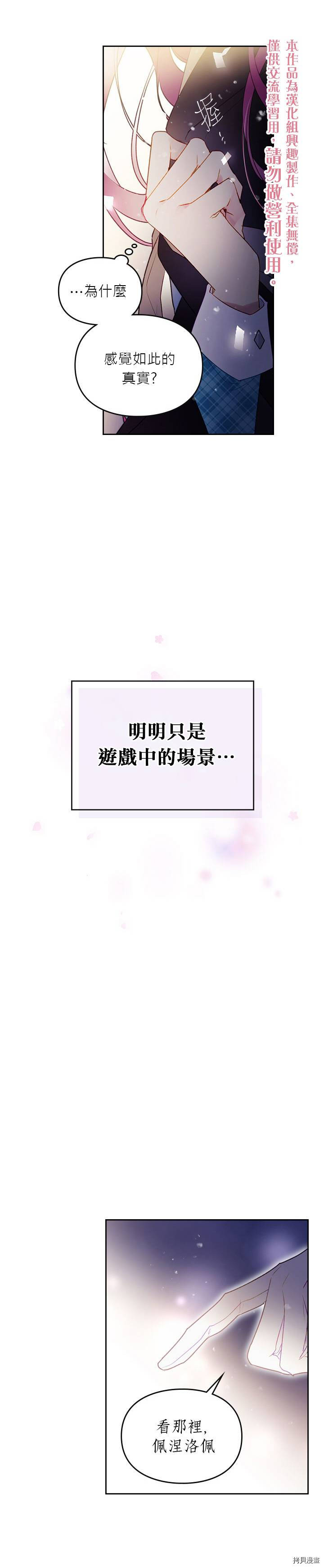 恶役只有死亡结局[拷贝漫画]韩漫全集-第37话无删减无遮挡章节图片 