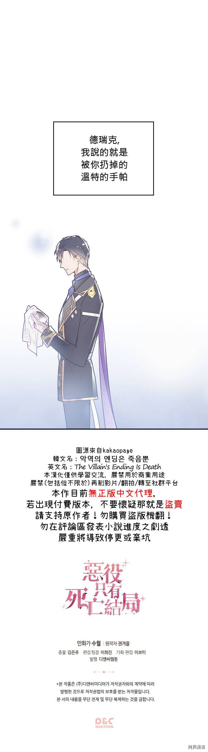 恶役只有死亡结局[拷贝漫画]韩漫全集-第37话无删减无遮挡章节图片 