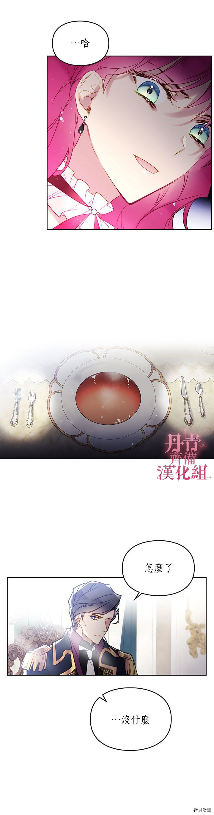 恶役只有死亡结局[拷贝漫画]韩漫全集-第39话无删减无遮挡章节图片 
