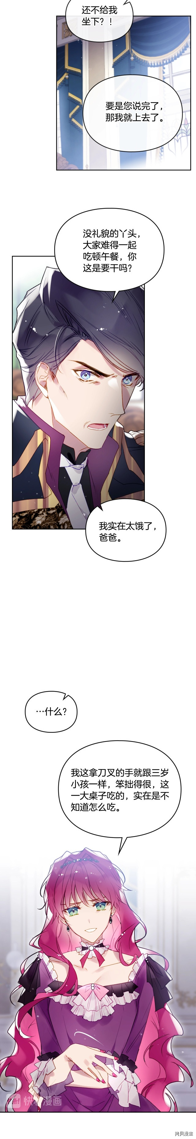 恶役只有死亡结局[拷贝漫画]韩漫全集-第41话无删减无遮挡章节图片 