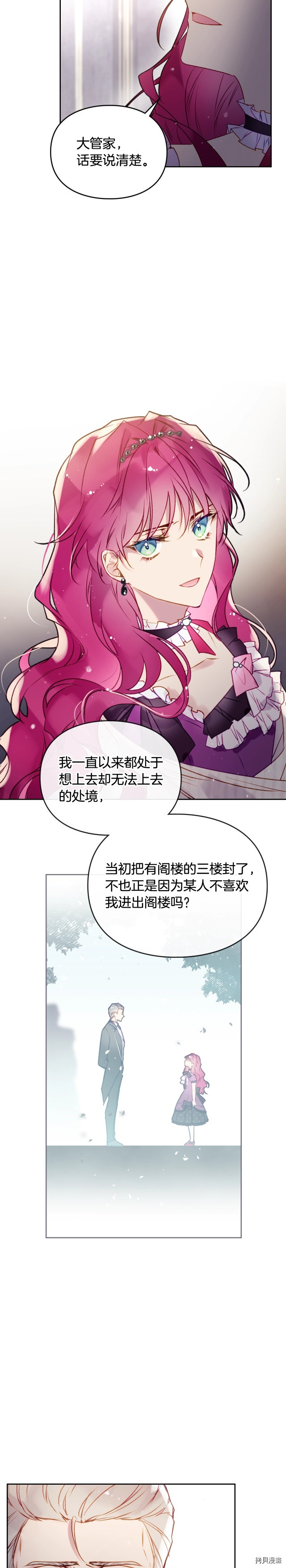 恶役只有死亡结局[拷贝漫画]韩漫全集-第41话无删减无遮挡章节图片 