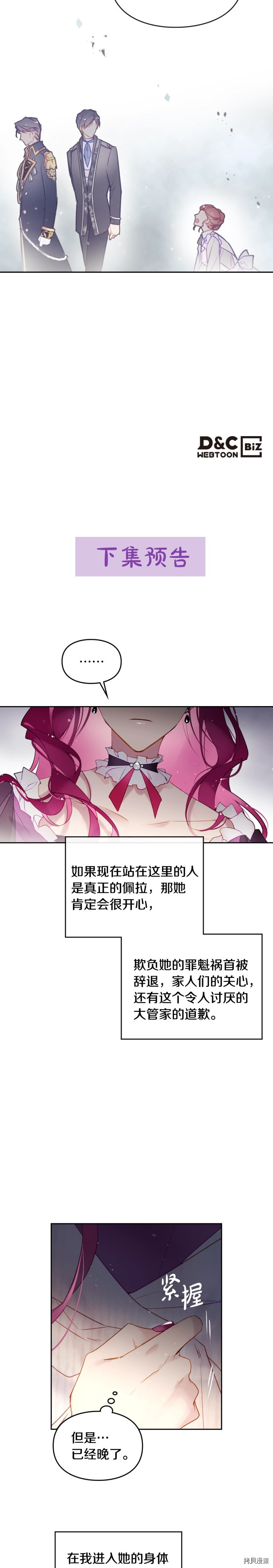 恶役只有死亡结局[拷贝漫画]韩漫全集-第41话无删减无遮挡章节图片 
