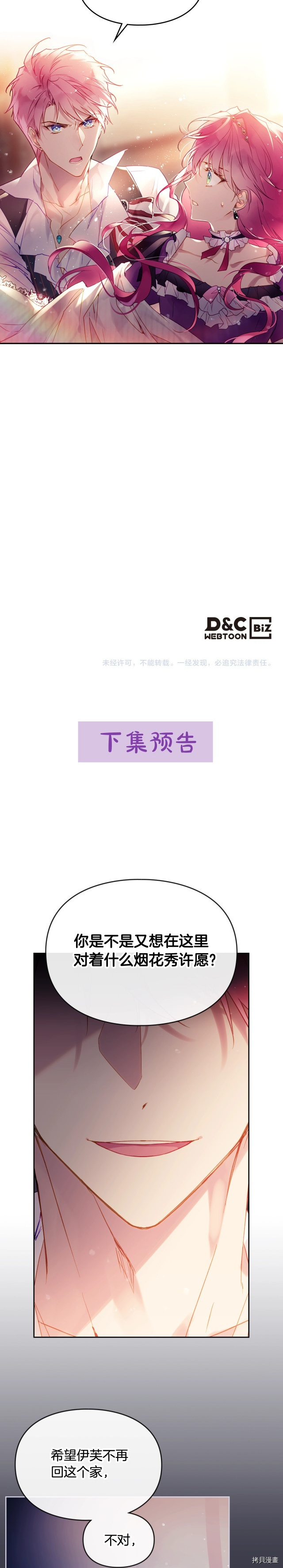 恶役只有死亡结局[拷贝漫画]韩漫全集-第42话无删减无遮挡章节图片 
