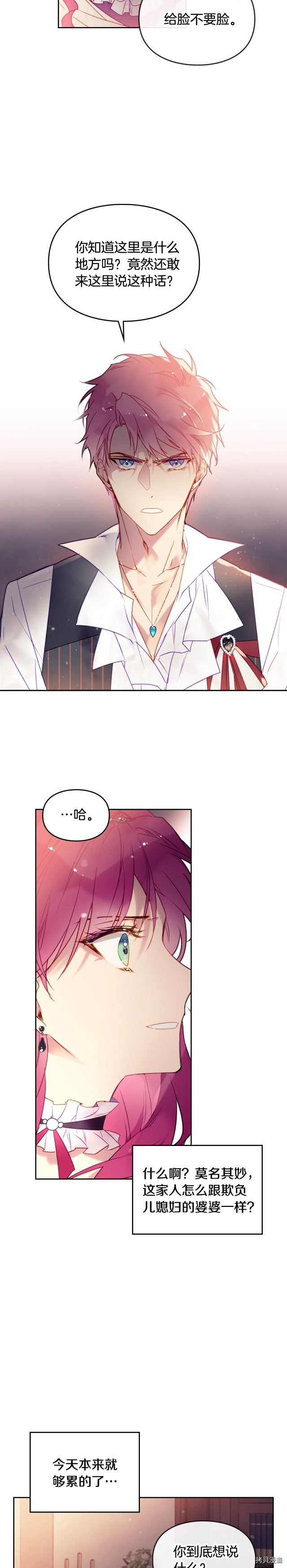 恶役只有死亡结局[拷贝漫画]韩漫全集-第43话无删减无遮挡章节图片 