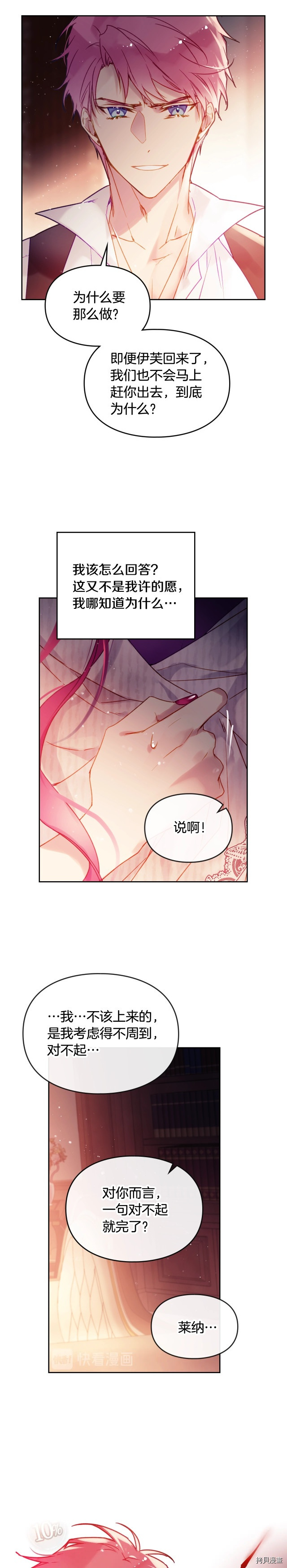 恶役只有死亡结局[拷贝漫画]韩漫全集-第43话无删减无遮挡章节图片 