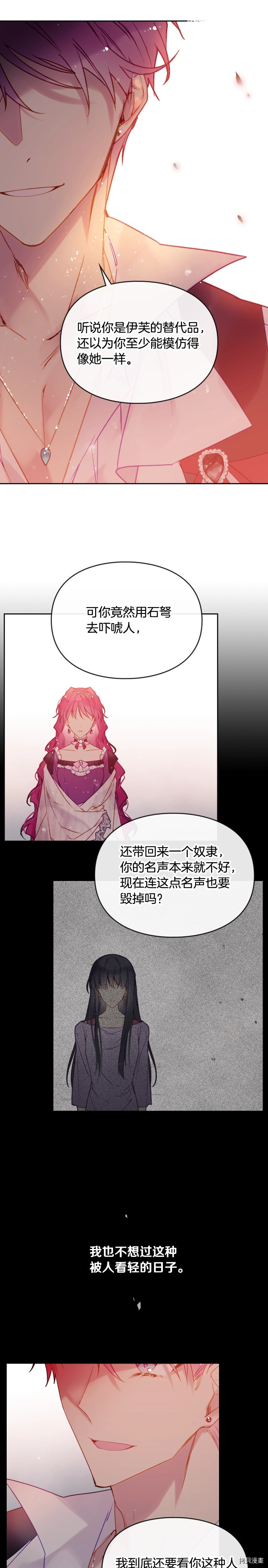 恶役只有死亡结局[拷贝漫画]韩漫全集-第43话无删减无遮挡章节图片 