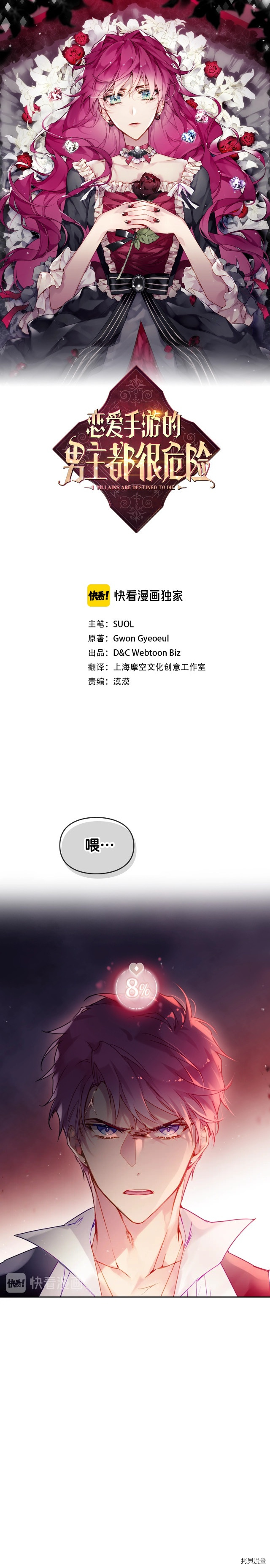 恶役只有死亡结局[拷贝漫画]韩漫全集-第44话无删减无遮挡章节图片 