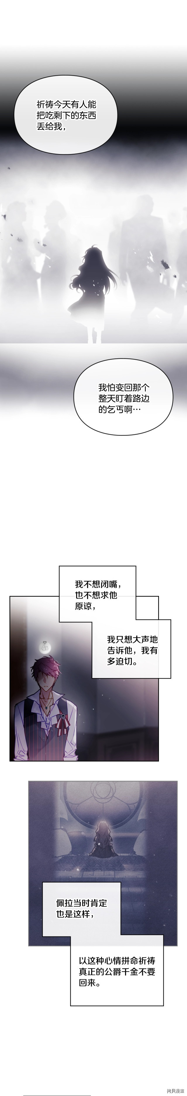 恶役只有死亡结局[拷贝漫画]韩漫全集-第44话无删减无遮挡章节图片 