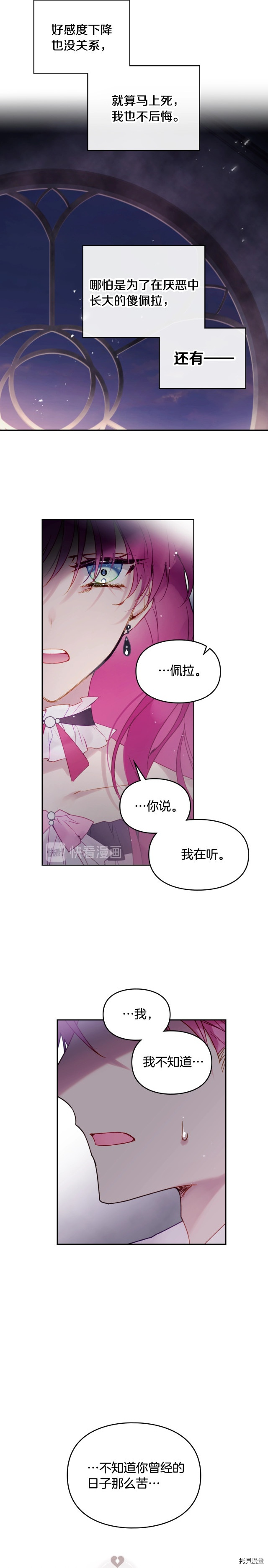 恶役只有死亡结局[拷贝漫画]韩漫全集-第44话无删减无遮挡章节图片 