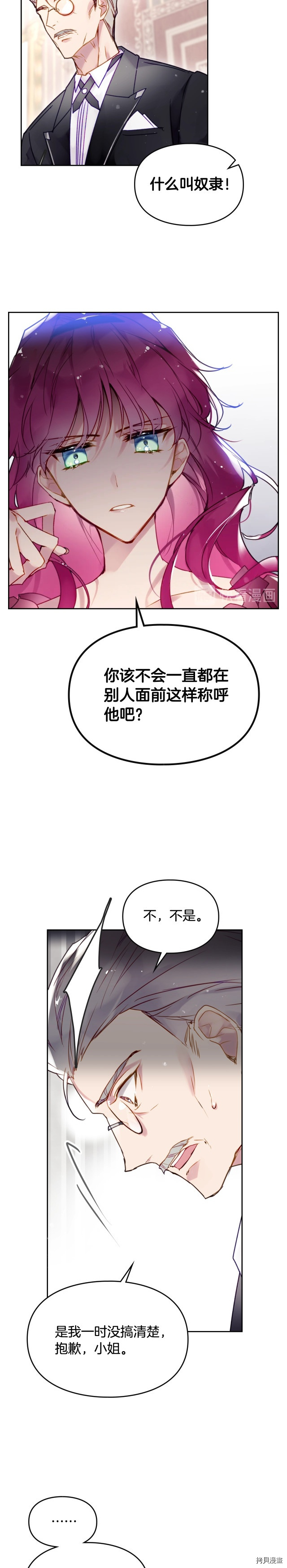 恶役只有死亡结局[拷贝漫画]韩漫全集-第45话无删减无遮挡章节图片 