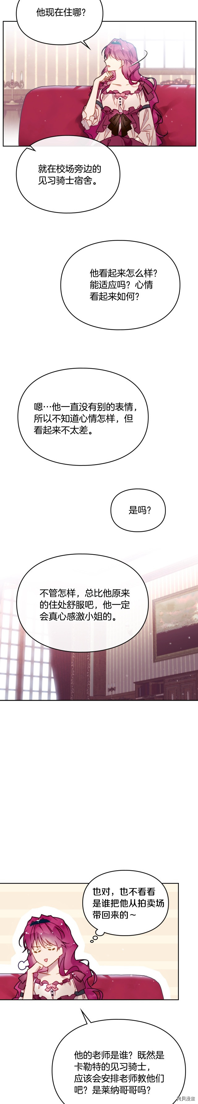 恶役只有死亡结局[拷贝漫画]韩漫全集-第45话无删减无遮挡章节图片 