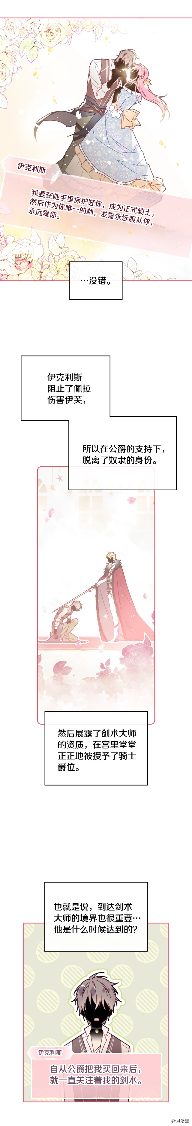 恶役只有死亡结局[拷贝漫画]韩漫全集-第45话无删减无遮挡章节图片 