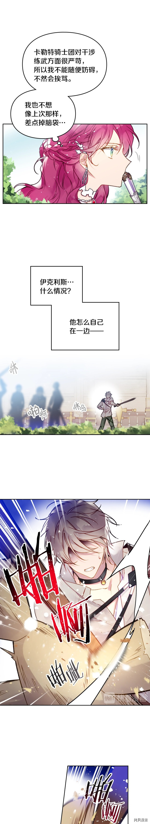 恶役只有死亡结局[拷贝漫画]韩漫全集-第45话无删减无遮挡章节图片 