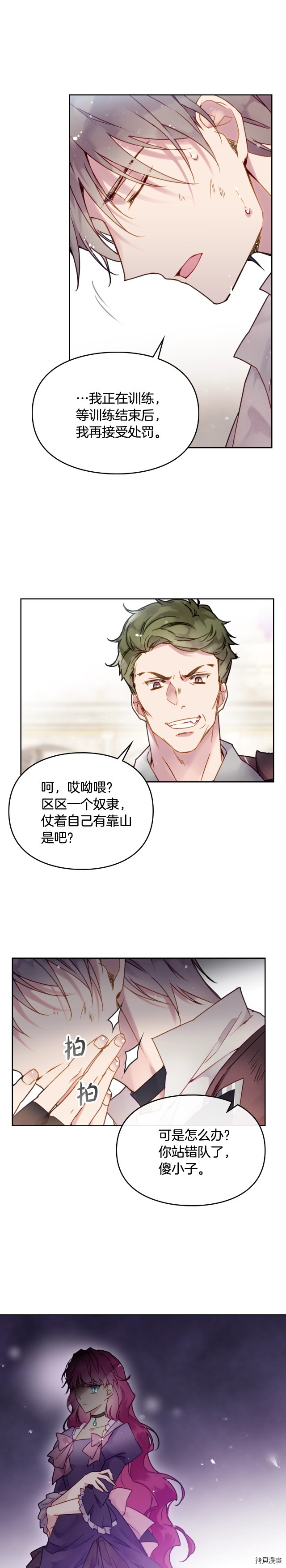 恶役只有死亡结局[拷贝漫画]韩漫全集-第45话无删减无遮挡章节图片 