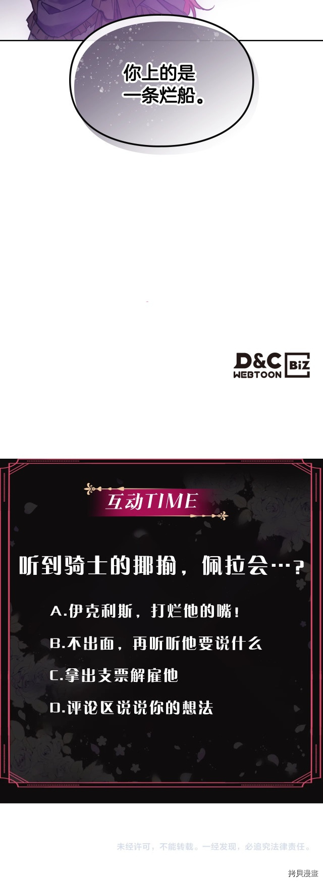恶役只有死亡结局[拷贝漫画]韩漫全集-第45话无删减无遮挡章节图片 