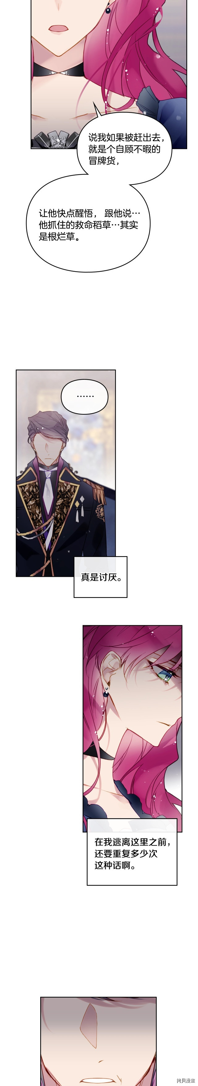恶役只有死亡结局[拷贝漫画]韩漫全集-第50话无删减无遮挡章节图片 