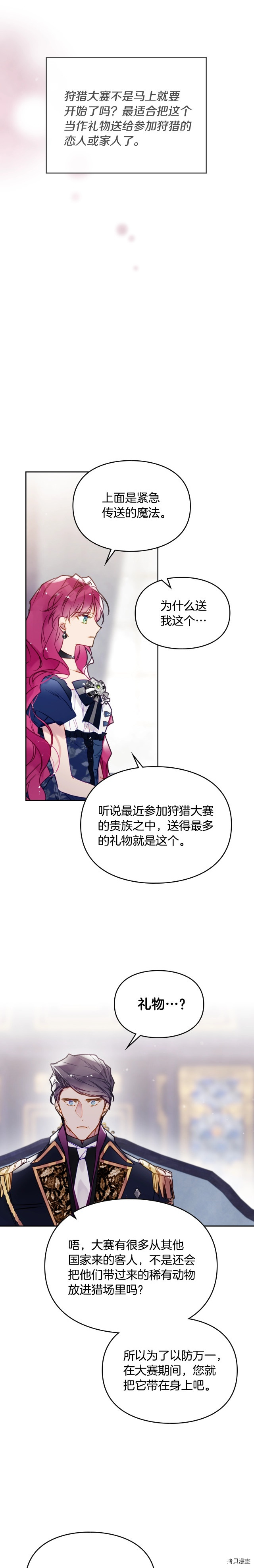 恶役只有死亡结局[拷贝漫画]韩漫全集-第51话无删减无遮挡章节图片 