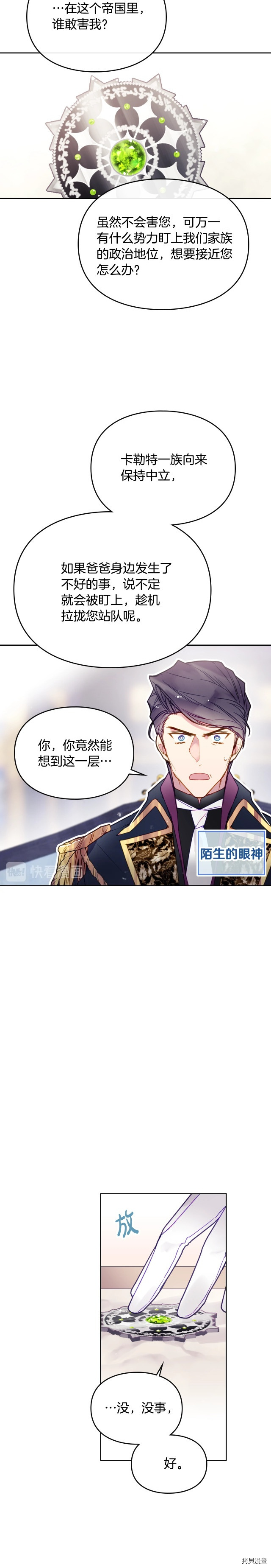 恶役只有死亡结局[拷贝漫画]韩漫全集-第51话无删减无遮挡章节图片 