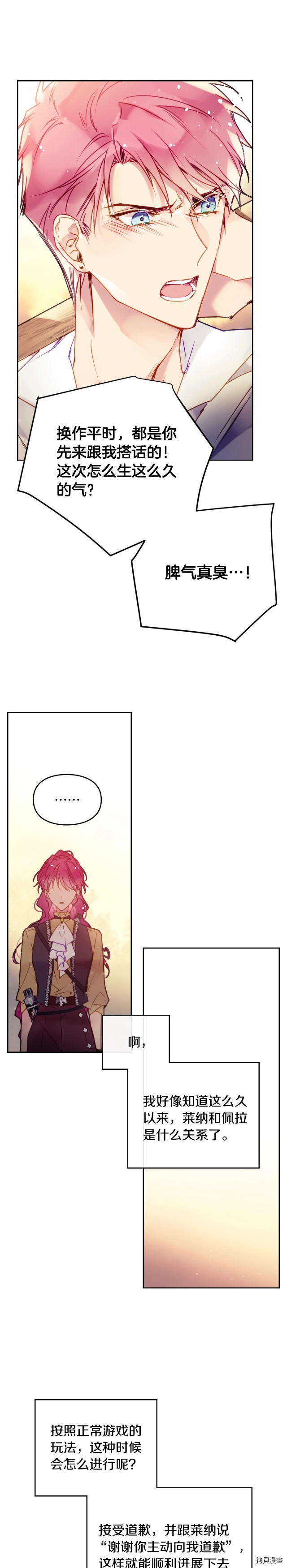 恶役只有死亡结局[拷贝漫画]韩漫全集-第52话无删减无遮挡章节图片 