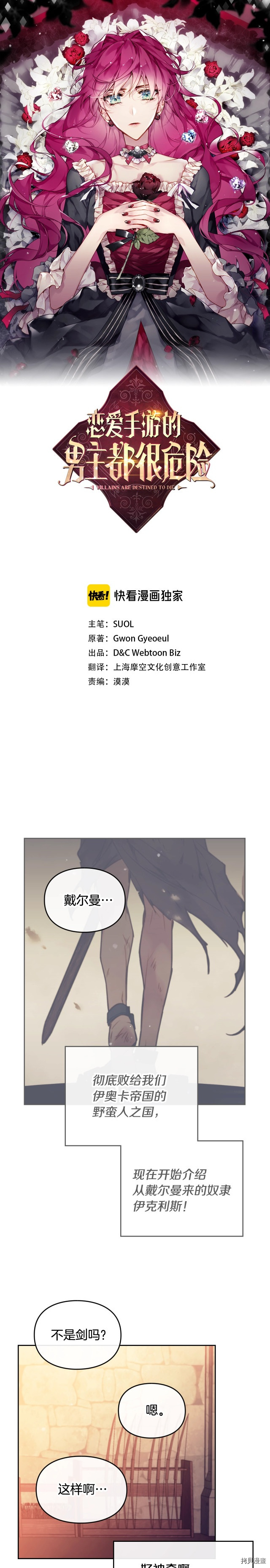 恶役只有死亡结局[拷贝漫画]韩漫全集-第54话无删减无遮挡章节图片 