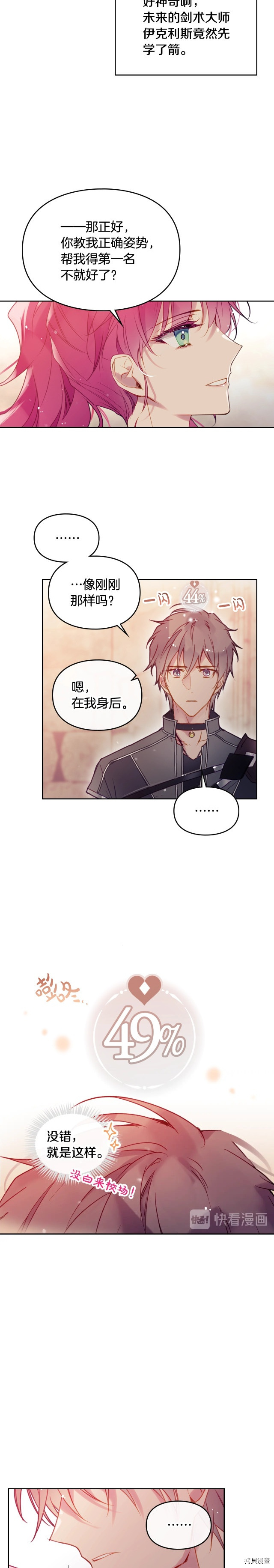 恶役只有死亡结局[拷贝漫画]韩漫全集-第54话无删减无遮挡章节图片 