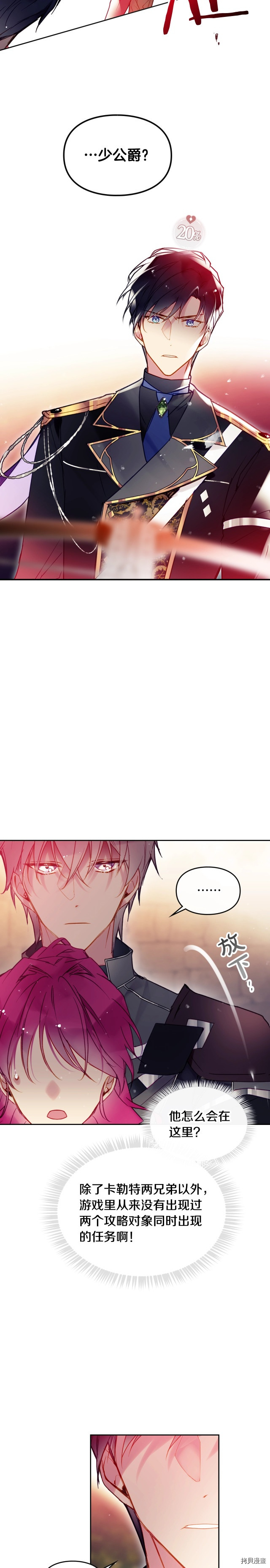 恶役只有死亡结局[拷贝漫画]韩漫全集-第54话无删减无遮挡章节图片 