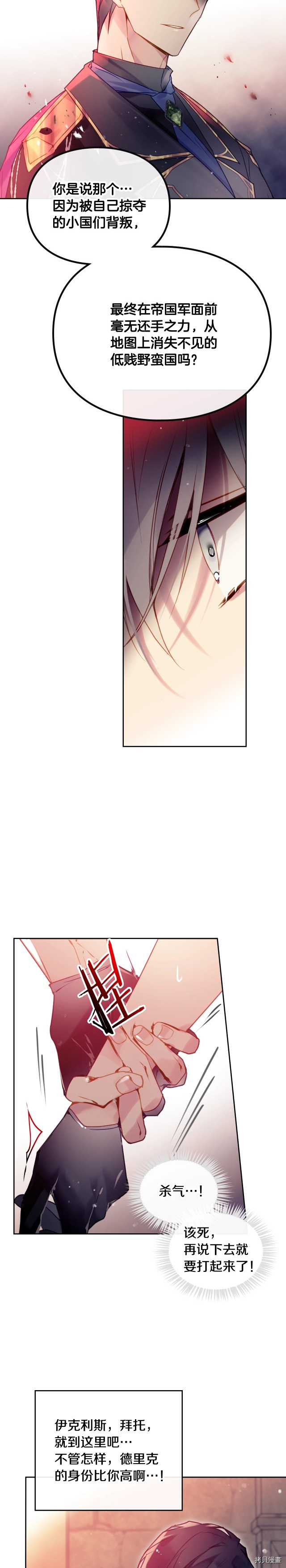 恶役只有死亡结局[拷贝漫画]韩漫全集-第54话无删减无遮挡章节图片 