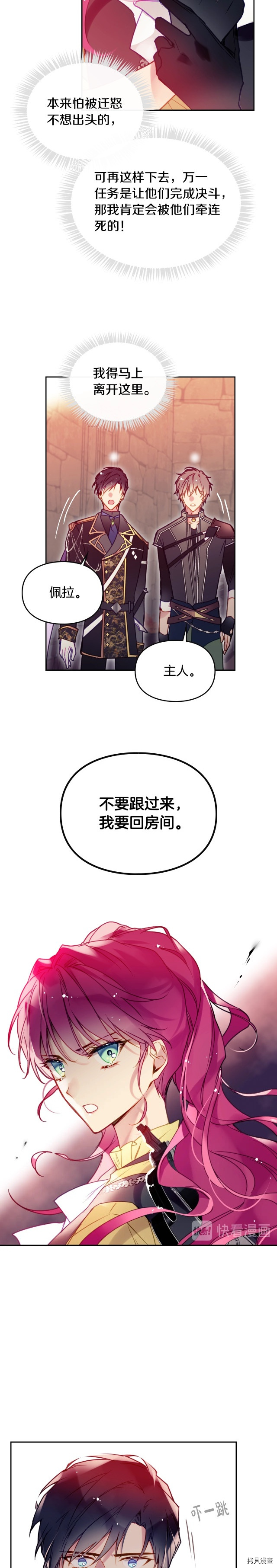 恶役只有死亡结局[拷贝漫画]韩漫全集-第54话无删减无遮挡章节图片 