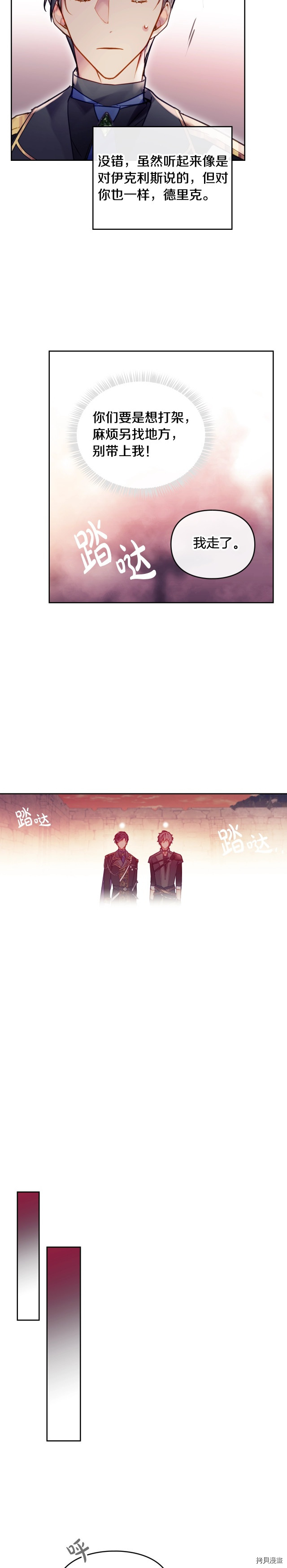 恶役只有死亡结局[拷贝漫画]韩漫全集-第54话无删减无遮挡章节图片 