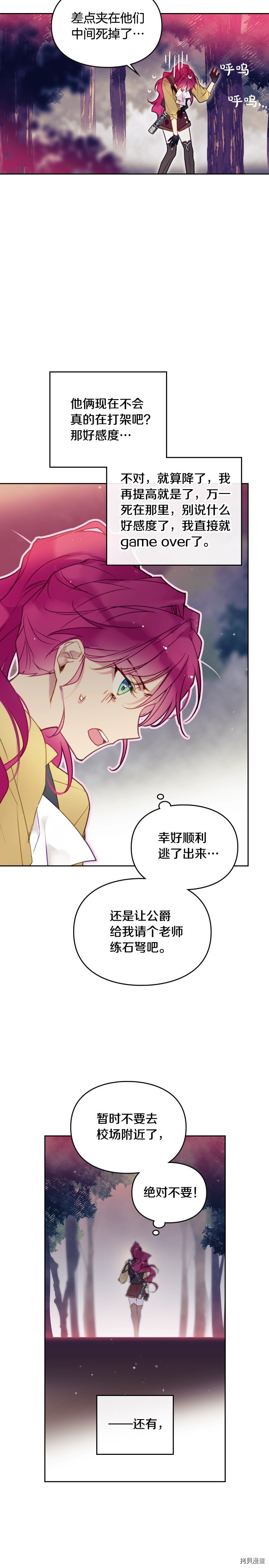 恶役只有死亡结局[拷贝漫画]韩漫全集-第54话无删减无遮挡章节图片 