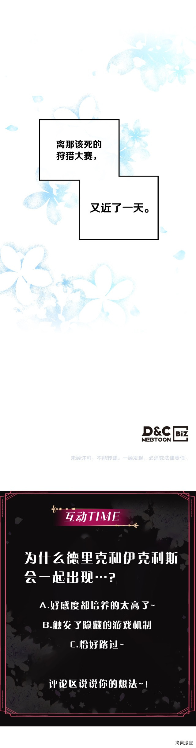 恶役只有死亡结局[拷贝漫画]韩漫全集-第54话无删减无遮挡章节图片 