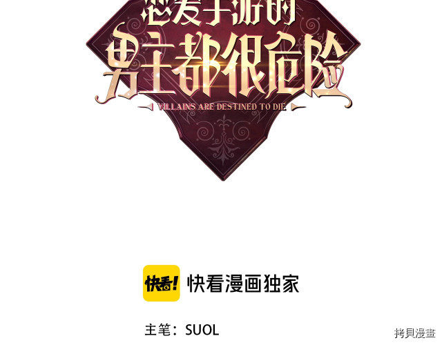 恶役只有死亡结局[拷贝漫画]韩漫全集-第55話无删减无遮挡章节图片 