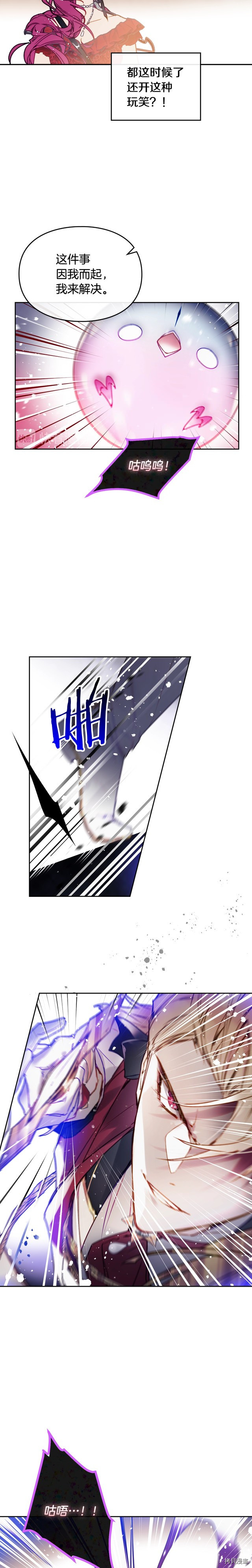 恶役只有死亡结局[拷贝漫画]韩漫全集-第59話无删减无遮挡章节图片 
