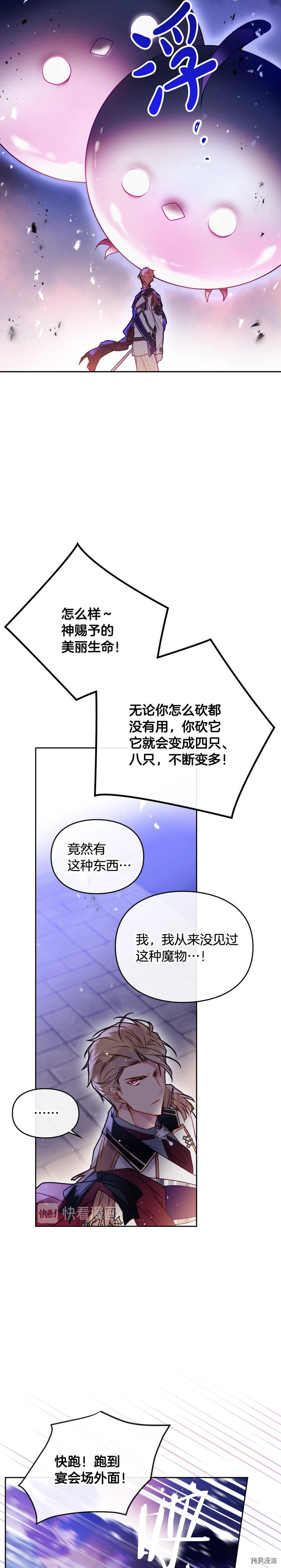 恶役只有死亡结局[拷贝漫画]韩漫全集-第59話无删减无遮挡章节图片 