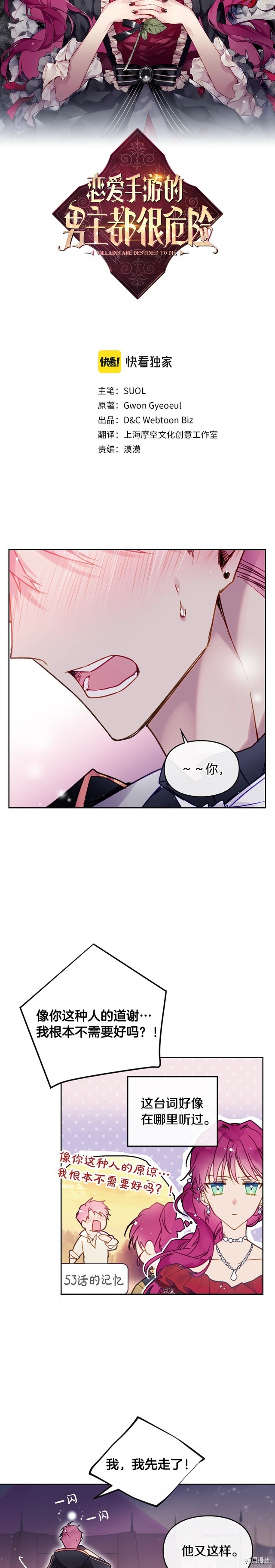 恶役只有死亡结局[拷贝漫画]韩漫全集-第63話无删减无遮挡章节图片 
