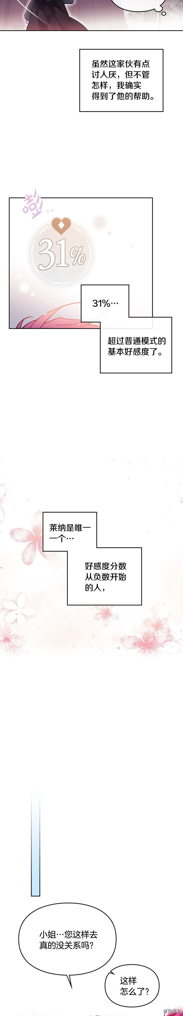 恶役只有死亡结局[拷贝漫画]韩漫全集-第63話无删减无遮挡章节图片 