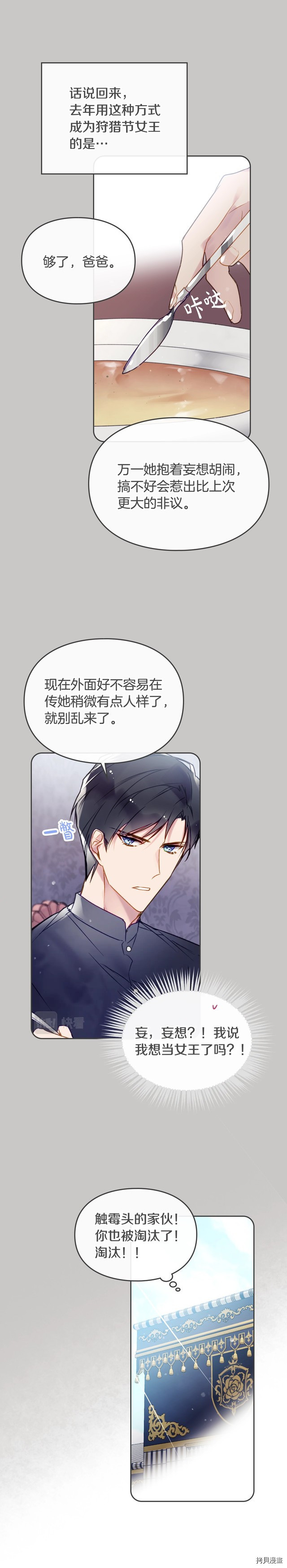恶役只有死亡结局[拷贝漫画]韩漫全集-第63話无删减无遮挡章节图片 