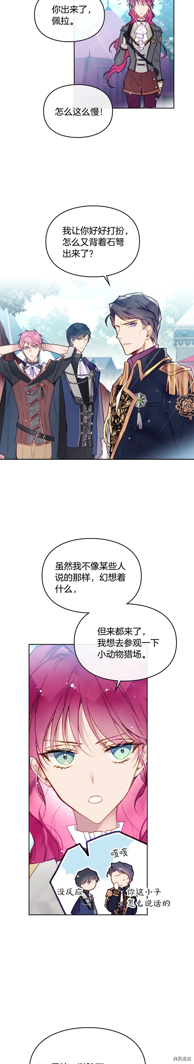 恶役只有死亡结局[拷贝漫画]韩漫全集-第63話无删减无遮挡章节图片 