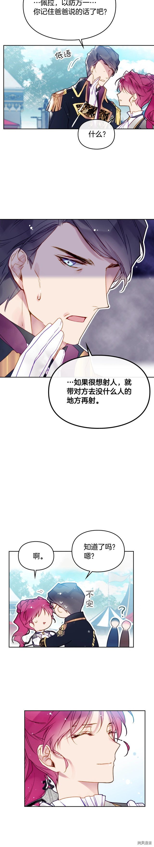 恶役只有死亡结局[拷贝漫画]韩漫全集-第63話无删减无遮挡章节图片 